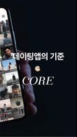 게이 데이팅 앱, 코어 👬(Gay Dating app CORE) 🌈 скриншот 1