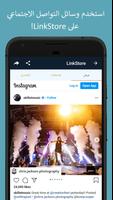 LinkStore تصوير الشاشة 3