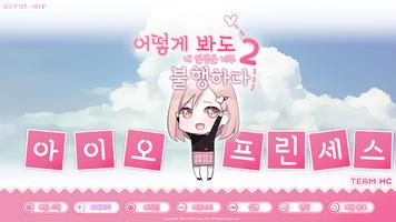 아이오 프린세스 постер