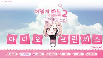 아이오 프린세스 海报