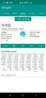 바다날씨(일본 파고, 내일 날씨) 스크린샷 2
