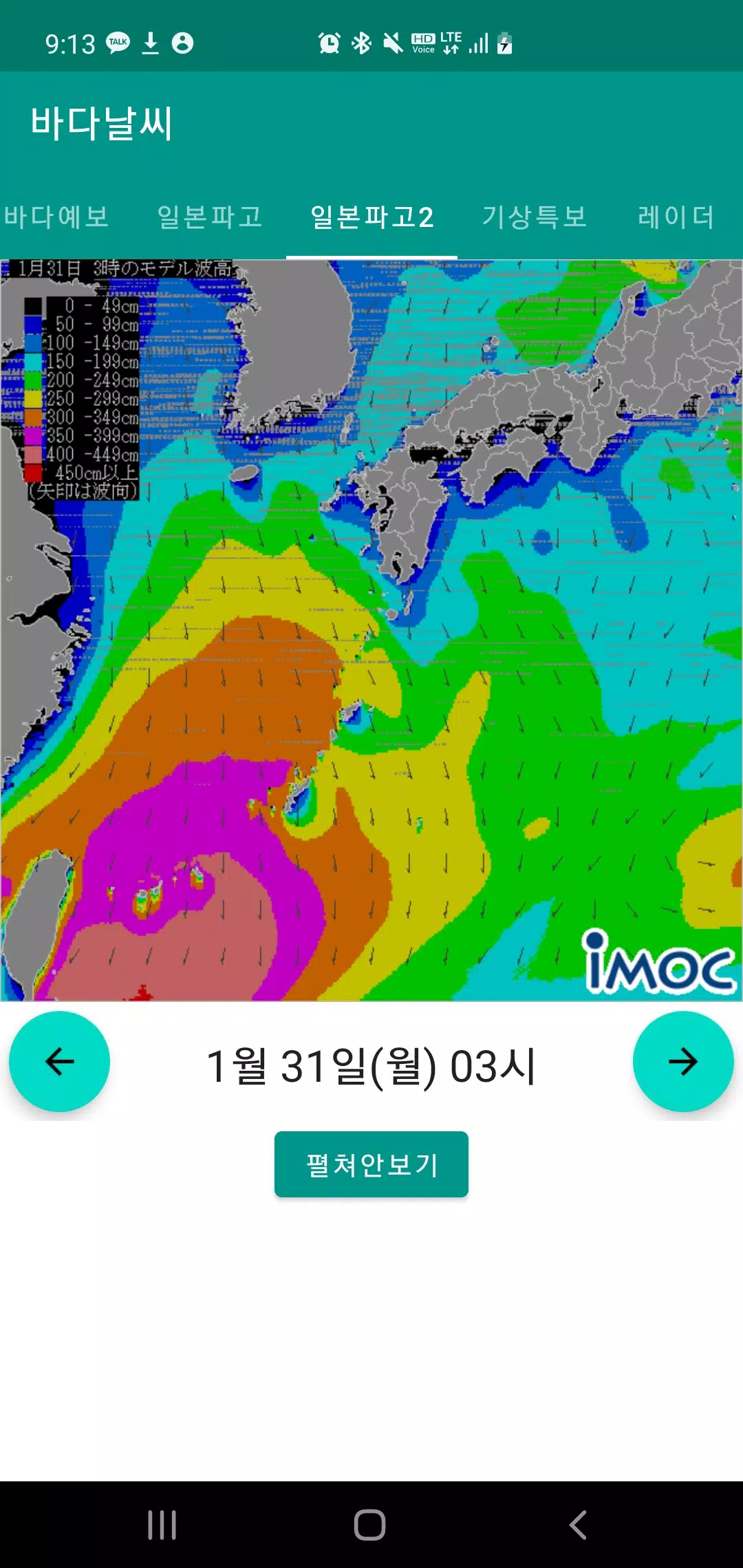 일본 기상청 바다 날씨