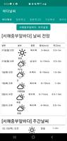 바다날씨(일본 파고, 내일 날씨) 포스터