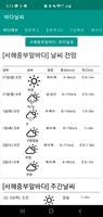 바다날씨(일본 기상청, 파고, 내일 날씨) 포스터