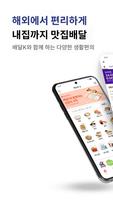 배달K: 동남아에서도 맛집 배달 পোস্টার