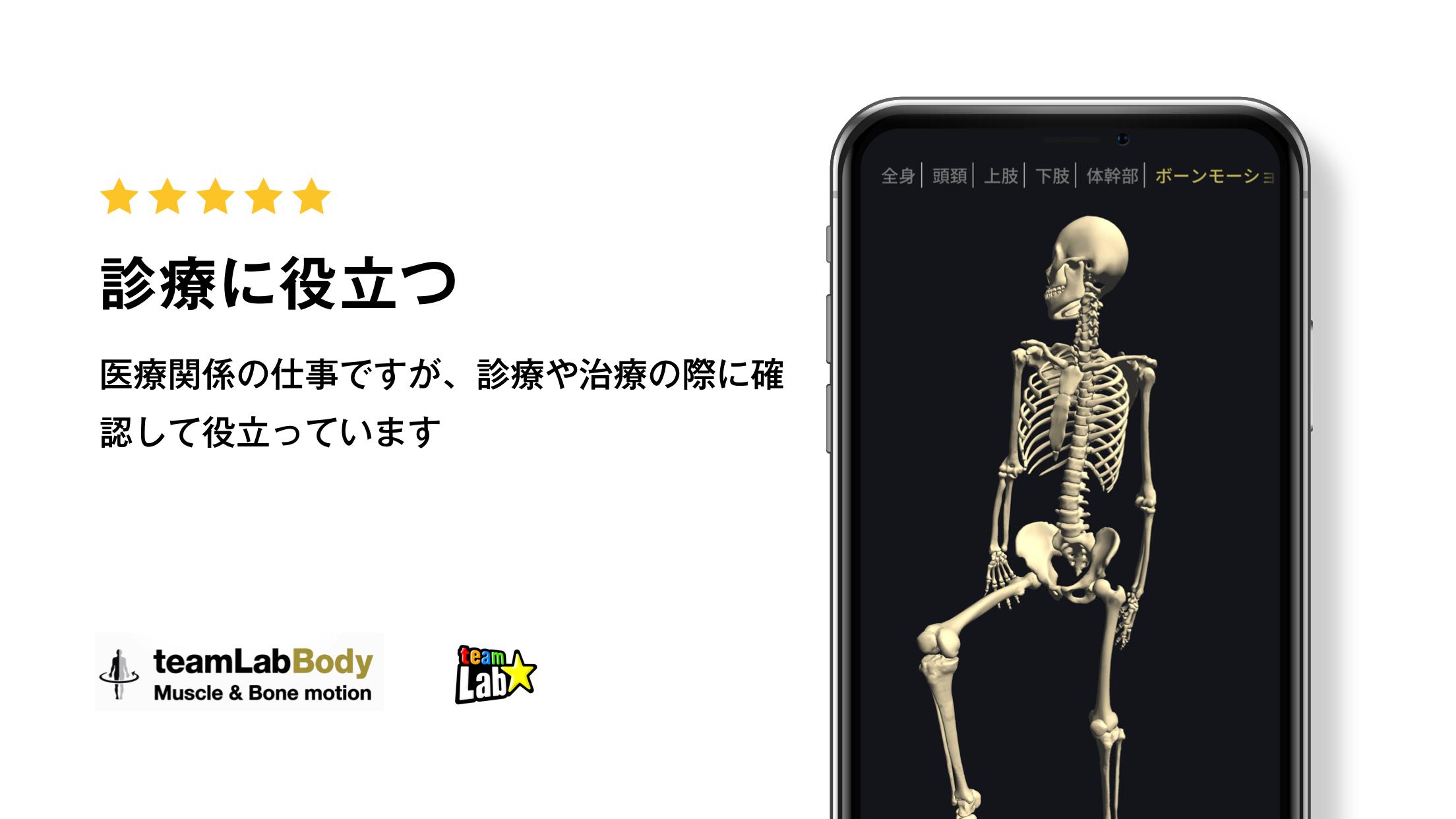 Android 用の 3d運動解剖学 Teamlabbody Apk をダウンロード Android 用の 3d運動解剖学 Teamlabbody Apk をダウンロード