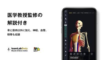 3D運動解剖学 teamLabBody capture d'écran 1