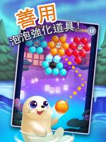 极地泡泡乐狂欢 截圖 2