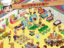 餐厅物语：贝果咖啡店 截图 1