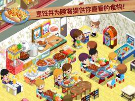 餐厅物语：贝果咖啡店 截图 2