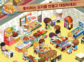 레스토랑 스토리: 베이글 카페 스크린샷 2