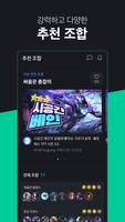 롤체패스 스크린샷 1