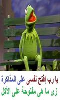 نكت الضفدع كيرمت 海報