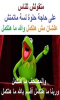 نكت الضفدع كيرمت 截圖 1