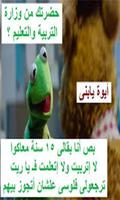 نكت الضفدع كيرمت 截圖 2