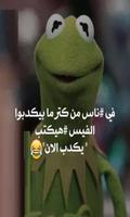 نكت الضفدع كيرمت 截圖 3