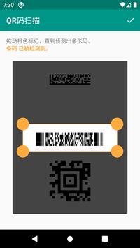 QR扫描仪 & 条形码扫描仪 (简体中文) 截图 4