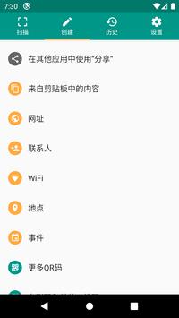 QR扫描仪 & 条形码扫描仪 (简体中文) 截图 5