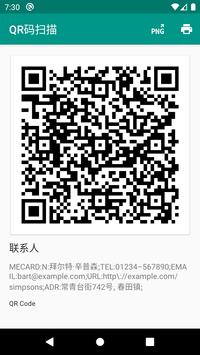 QR扫描仪 & 条形码扫描仪 (简体中文) 截图 6