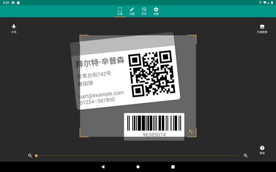 QR扫描仪 & 条形码扫描仪 (简体中文) 截图 8