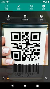 QR扫描仪 & 条形码扫描仪 (简体中文) 海报