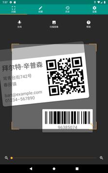 QR扫描仪 & 条形码扫描仪 (简体中文) 截图 10