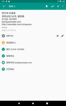 QR扫描仪 & 条形码扫描仪 (简体中文) 截图 11