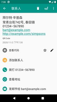 QR扫描仪 & 条形码扫描仪 (简体中文) 截图 2