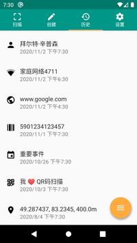 QR扫描仪 & 条形码扫描仪 (简体中文) 截图 3