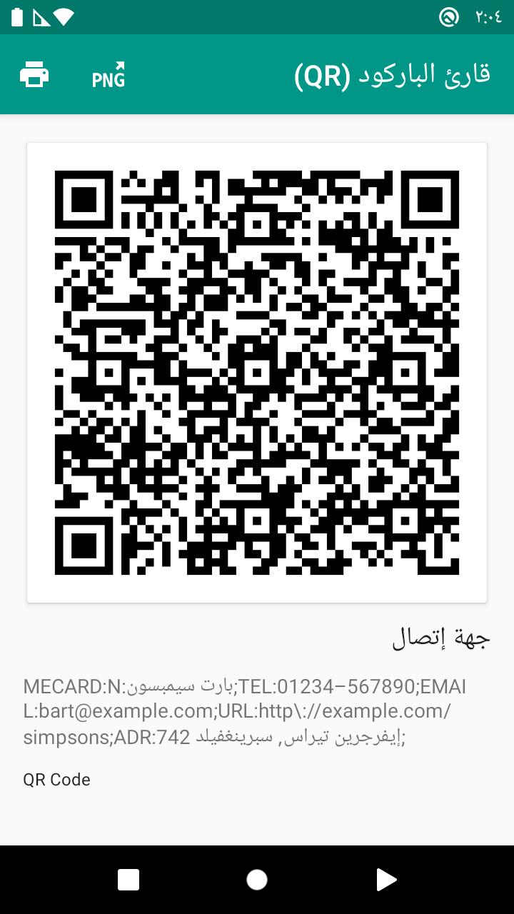 قارئ الباركود Qr For Android Apk Download