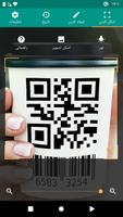 پوستر اسکنر QR