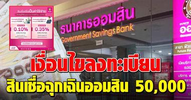 ลงทะเบียนกู้เงินฉุกเฉินสูงสุด 50,000 แนะนำวิธีรับ screenshot 2