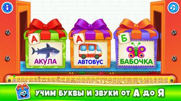 Учим алфавит - игры для детей! постер