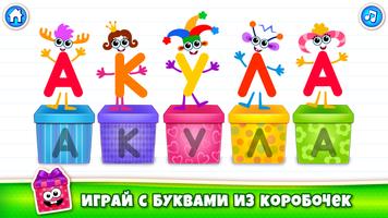 Учим алфавит - игры для детей! скриншот 2