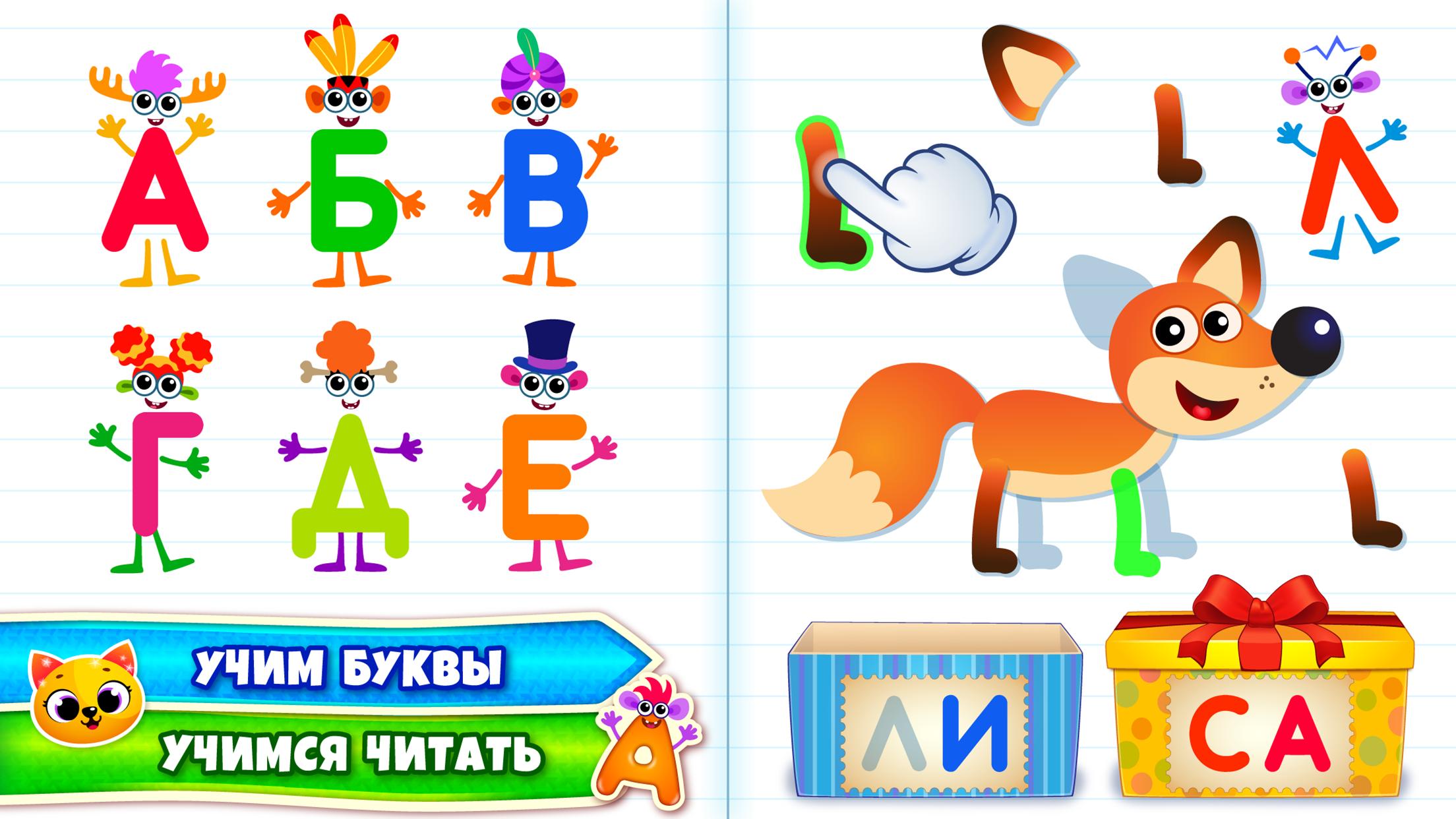 Азбука развитие речи. Игра о-алфавит. Азбука для детей алфавит. Развивающие игры алфавит для детей. Учим буквы для детей 4 лет Азбука игры.