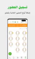 TeacherKit تصوير الشاشة 1