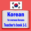 Korean for overseas Koreans Teacher's book 1-1 APK