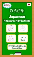 پوستر Japanese Hiragana Handwriting