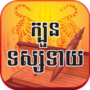 Kh-Fortune Teller All APK