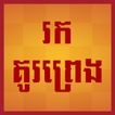 ”Find love by birthdate (Khmer)
