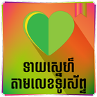 Kh-Love Fortune Teller ไอคอน
