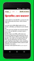 ফ্রিল্যান্সিং ও আউটসোর্সিং online income bd syot layar 3