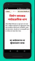 বাড়ি তৈরির যাবতীয় হিসাব নিকাশ~বাড়ি তৈরি গাইড ảnh chụp màn hình 2