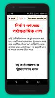 বাড়ি তৈরির যাবতীয় হিসাব নিকাশ~বাড়ি তৈরি গাইড capture d'écran 2