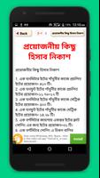 বাড়ি তৈরির যাবতীয় হিসাব নিকাশ~বাড়ি তৈরি গাইড ảnh chụp màn hình 3