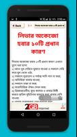 রোগ ও চিকিৎসা~বিভিন্ন রোগের চিকিৎসা screenshot 2