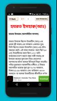 নবীদের জীবনী ảnh chụp màn hình 2