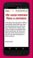 namaj shikkha নামাজ শিক্ষা screenshot 1