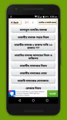 Descargar APK de তারাবির নামাজ ও সালাতুল তাসবীহ
