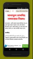 তারাবির নামাজ ও সালাতুল তাসবীহ capture d'écran 2